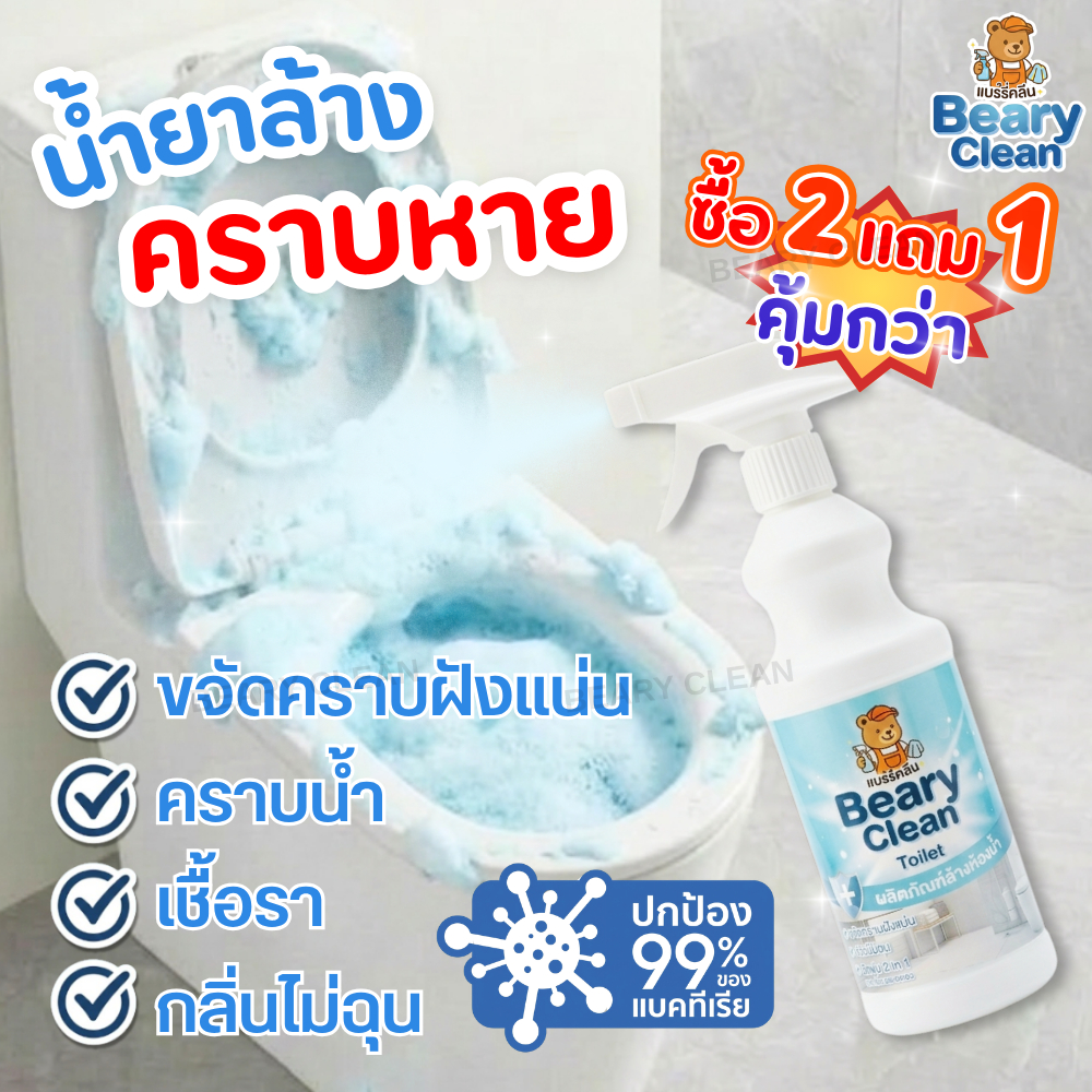 ป้ายยา! น้ำยาล้างห้องน้ำตัวเทพ ขจัดคราบเหลือง คราบรา ฝังลึก ไม่ต้องขัดจนเมื่อยมือ