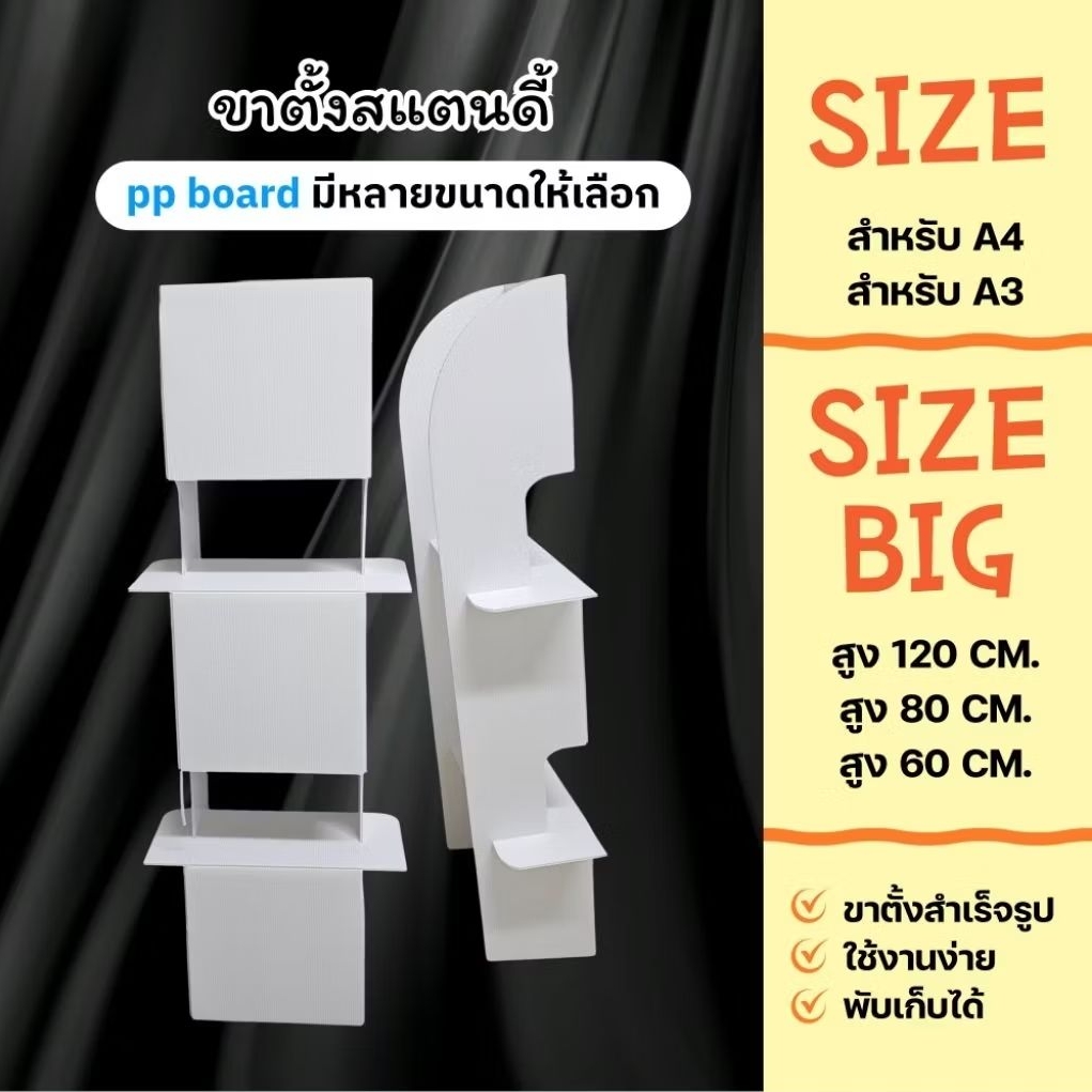 ขาตั้งสแตนดี้ Standee ฟิวเจอร์บอร์ด pp board เฉพาะขาตั้งไม่มีภาพพิมพ์