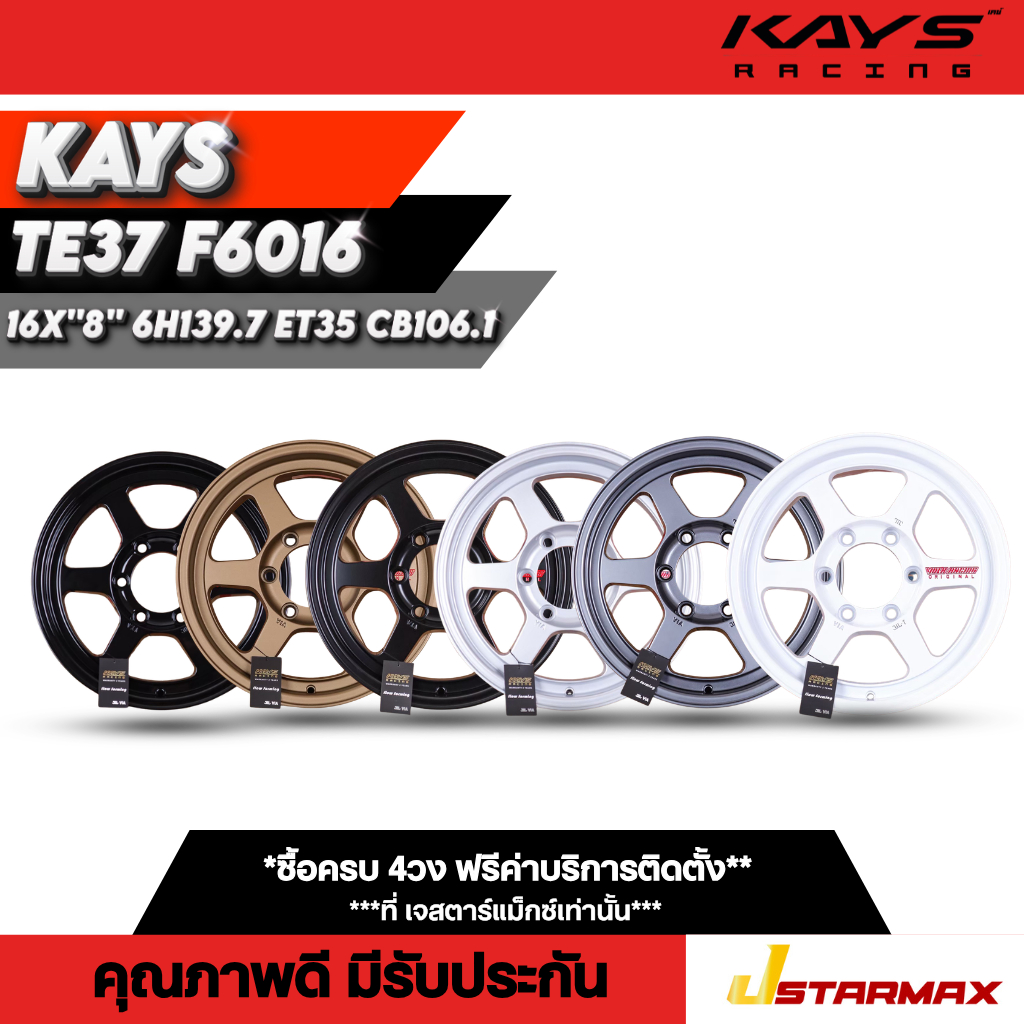 ล้อแม็ก KAYS TE37 F6016 ล้อกระบะ ทรงลุง กระบะซิ่ง เลเซอร์แดง ล้อเบา 6รู139.7 ขอบ16 ล้อคุณภาพดี มีรับ