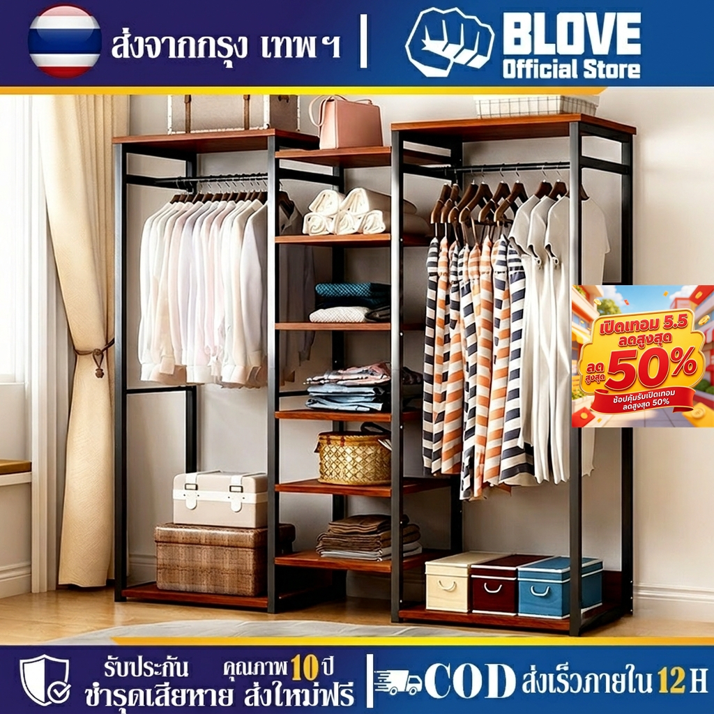 BLOVE ราวแขวนเสื้อผ้า ราวแขวนผ้า พร้อมชั้นวาง รับน้ำหนักได้มาก ประกอบง่าย หลายชั้น แบบเปิดโล่ง ความจุขนาดใหญ่