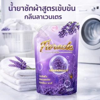 น้ำยาซักผ้า 500 มล. Floracle สูตรเข้มข้น ขจัดคราบซัก สะอาดล้ำ หมดจด