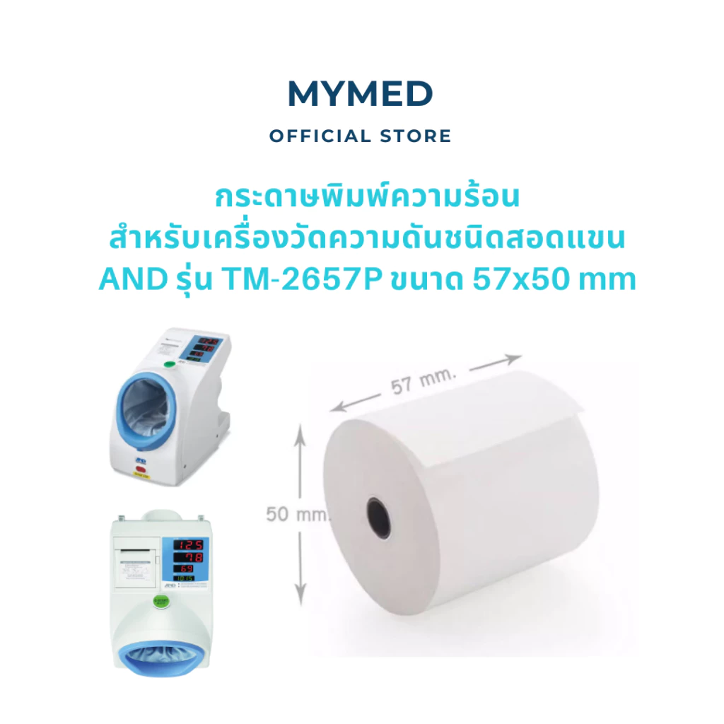 กระดาษพิมพ์ความร้อน สำหรับเครื่องวัดความดันชนิดสอดแขน AND รุ่น TM-2657P ขนาด 57x50 mm