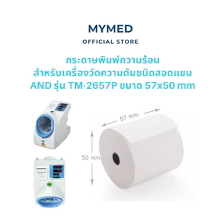 กระดาษพิมพ์ความร้อน สำหรับเครื่องวัดความดันชนิดสอดแขน AND รุ่น TM-2657P ขนาด 57x50 mm