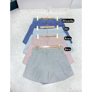 (S) กางเกงขาสั้น ทรงบาร์บี้ ผ้าลายริ้ว ทรงฮิต (มีเอว34-60“) ใส่สบาย เสื้อผ้าสาวอวบอ้วน พลัสไซส์ ไซส์ใหญ่
