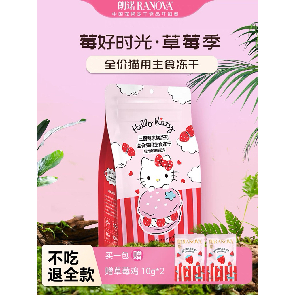 RANOVA - Hello Kitty Strawberry Chicken Freeze-Dried อาหารแมวฟรีซดรายมื้อหลักสูตรสตรอว์เบอร์รี+ไก่ 100g/ซอง