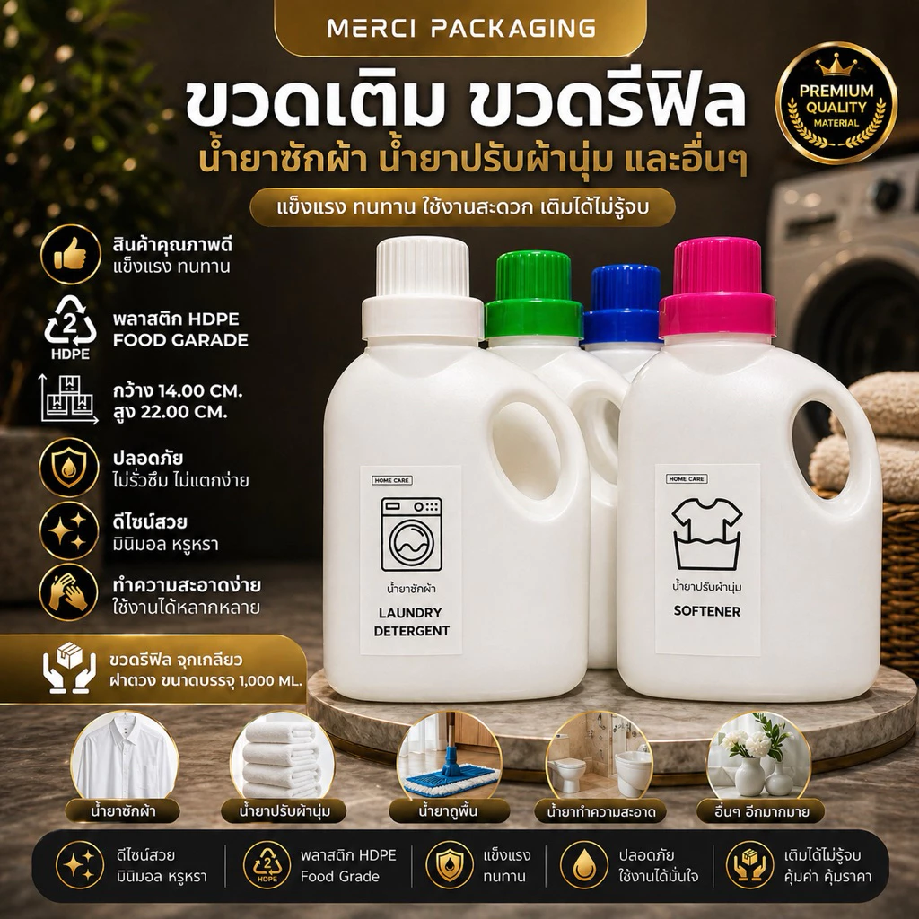 ขวดน้ำยาปรับผ้านุ่ม ขวดรีฟิล สีขาวทึบ ทรงแบน มีหูจับ (พร้อมจุกเทน้ำยา) (1000ML.) PK1000ML04