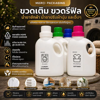 ขวดน้ำยาปรับผ้านุ่ม ขวดรีฟิล สีขาวทึบ ทรงแบน มีหูจับ (พร้อมจุกเทน้ำยา) (1000ML.) PK1000ML04