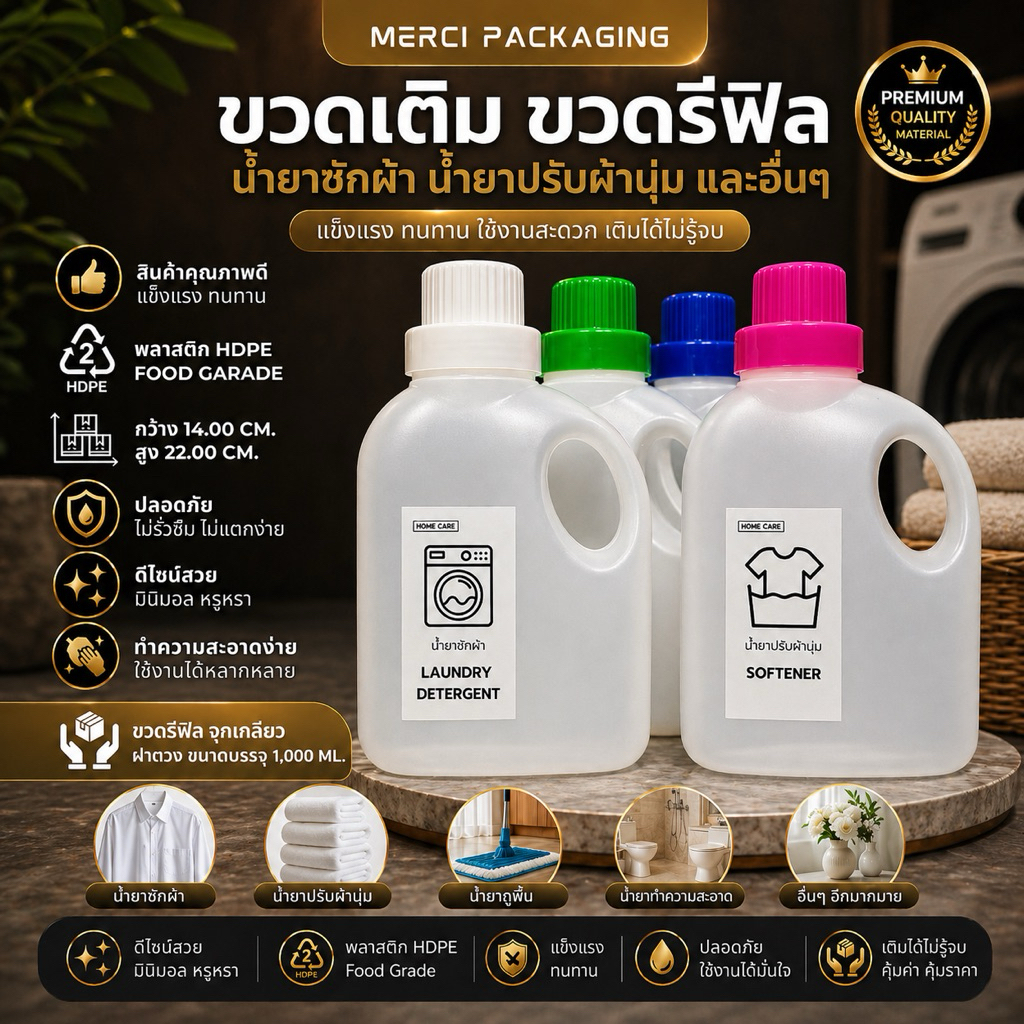 ขวดน้ำยาปรับผ้านุ่ม  ขวดรีฟิล สีใสขุ่น ทรงแบน มีหูจับ (พร้อมจุกเทน้ำยา) (1000ML.) PK1000ML18
