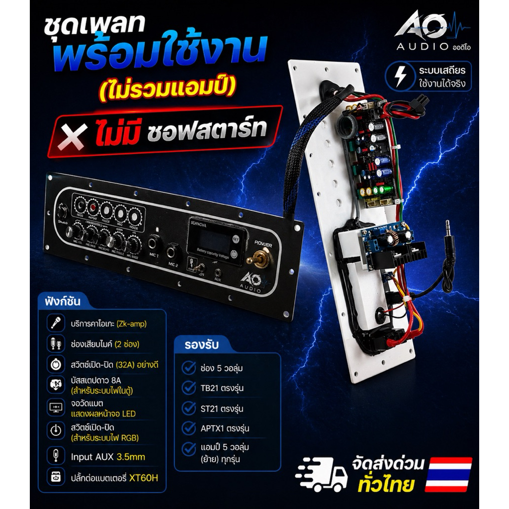 ชุดเพลทพร้อมใช้+ปรีคาราโอแกะ