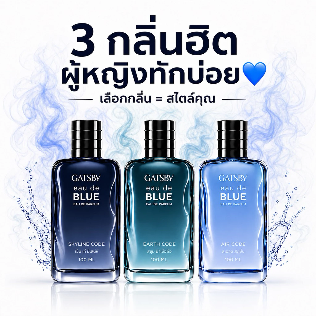 GATSBY Eau De Blue EDP 100 ml น้ำหอมผู้ชาย หอมสะอาด ติดทน ฉีดแล้วคนทัก กลิ่นสดชื่น ขายดี 3 กลิ่น Skyline Earth Air