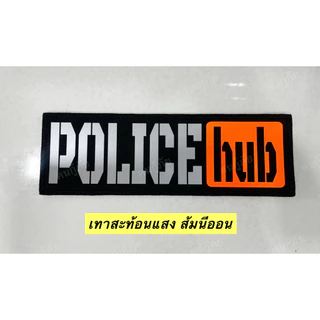 (ส่งได้เลย)แผ่นแปะหลังเสื้อ7x21cm PL Hub มีตีนตุ๊กแกพร้อมใช้งาน (กดอันนี้ไม่สามารถเปลี่ยนข้อความได้)