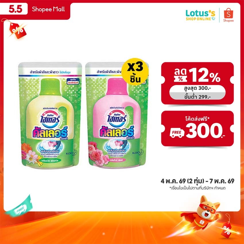 [ทั้งหมด 3 ชิ้น] ไฮเตอร์ ผลิตภัณฑ์ซักผ้าขาวชนิดน้ำ คัลเลอร์ 800 มล. HAITER COLOR LIQUID 800 ML.