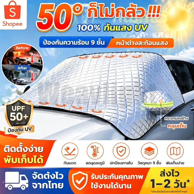🔥ผ้าออกซ์ฟอร์ดที่หนาขึ้น!!!🔥 ที่บังแดดรถยนต์ กันแดด100%UV ช้งานง่าย ที่คลุมรถ กันแดดรถ กันแดดในรถ