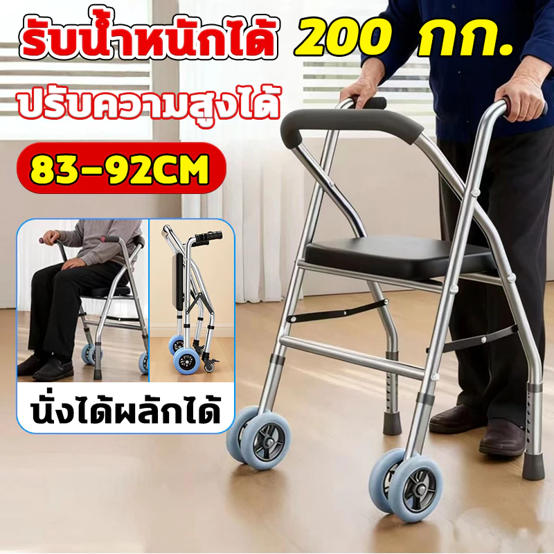 วอคเกอร์ 4ขา อุปกรณ์ช่วยเดิน ไม้เท้าผู้สูงอายุ ไม่มีการลื่นไถล พับได้ 304วัสดุสแตนเลส ปรับความสูงได้ 83-92cm ไม้เท้า4ขา