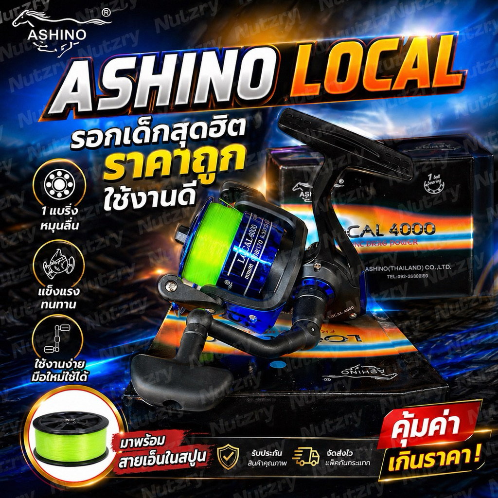 รอกสปินนิ่ง Ashino Local รอกเด็ก พร้อมสายเอ็น