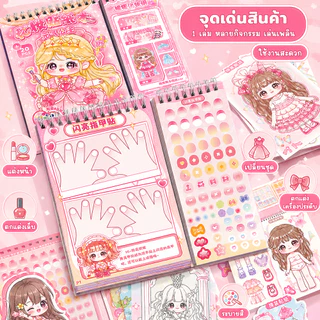 สติ๊กเกอร์ฉากแต่งตัว สติ๊กเกอร์สมุดบันทึกสาวการ์ตูน สติ๊กเกอร์แต่งตัวเจ้าหญิงทำมือ ไม่ต้องตัด 36 แผ่น