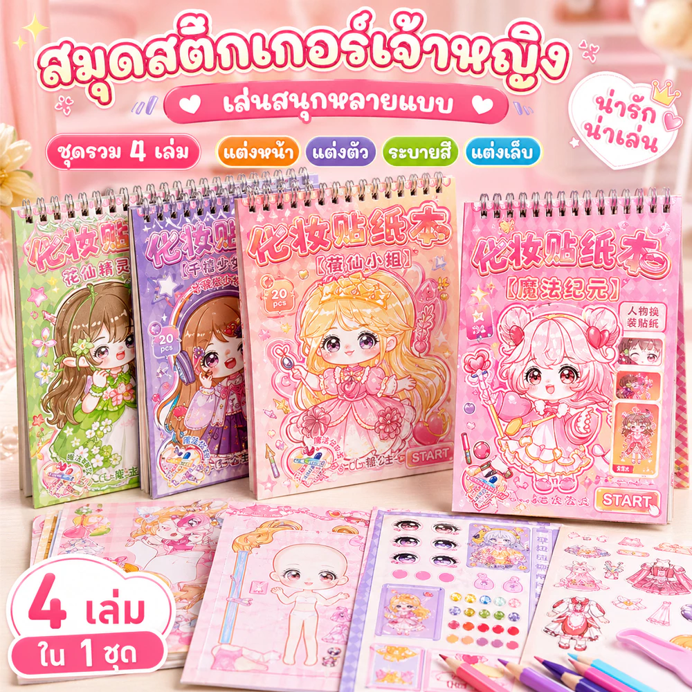 สติ๊กเกอร์ฉากแต่งตัว สติ๊กเกอร์สมุดบันทึกสาวการ์ตูน สติ๊กเกอร์แต่งตัวเจ้าหญิงทำมือ ไม่ต้องตัด 36 แผ่น
