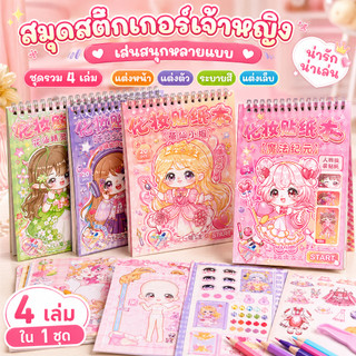 สติ๊กเกอร์ฉากแต่งตัว สติ๊กเกอร์สมุดบันทึกสาวการ์ตูน สติ๊กเกอร์แต่งตัวเจ้าหญิงทำมือ ไม่ต้องตัด 36 แผ่น