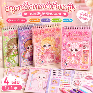สติ๊กเกอร์ฉากแต่งตัว สติ๊กเกอร์สมุดบันทึกสาวการ์ตูน สติ๊กเกอร์แต่งตัวเจ้าหญิงทำมือ ไม่ต้องตัด 36 แผ่น