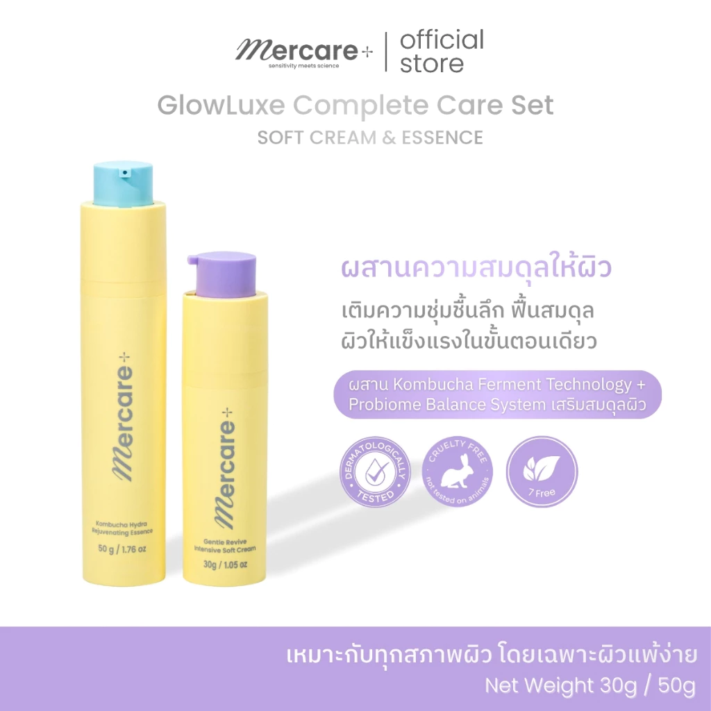 GlowLuxe Complete Care Set ชุดสกินแคร์น้ำตบและซอฟครีม