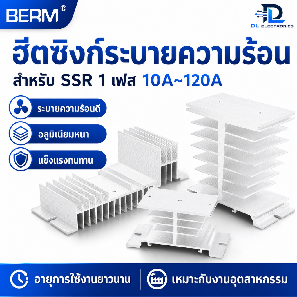 ฮีทซิงค์อลูมิเนียม SSR Aluminium Heatsink ซิงค์ระบายความร้อน สำหรับโซลิดสเตทรีเลย์