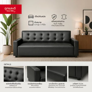 Took Lae Dee โซฟาหนัง 3 ที่นั่ง รุ่น Linear หนัง PVC กันน้ำ นั่งสบาย ดีไซน์มินิมอล แข็งแรง ทำความสะอาดง่าย