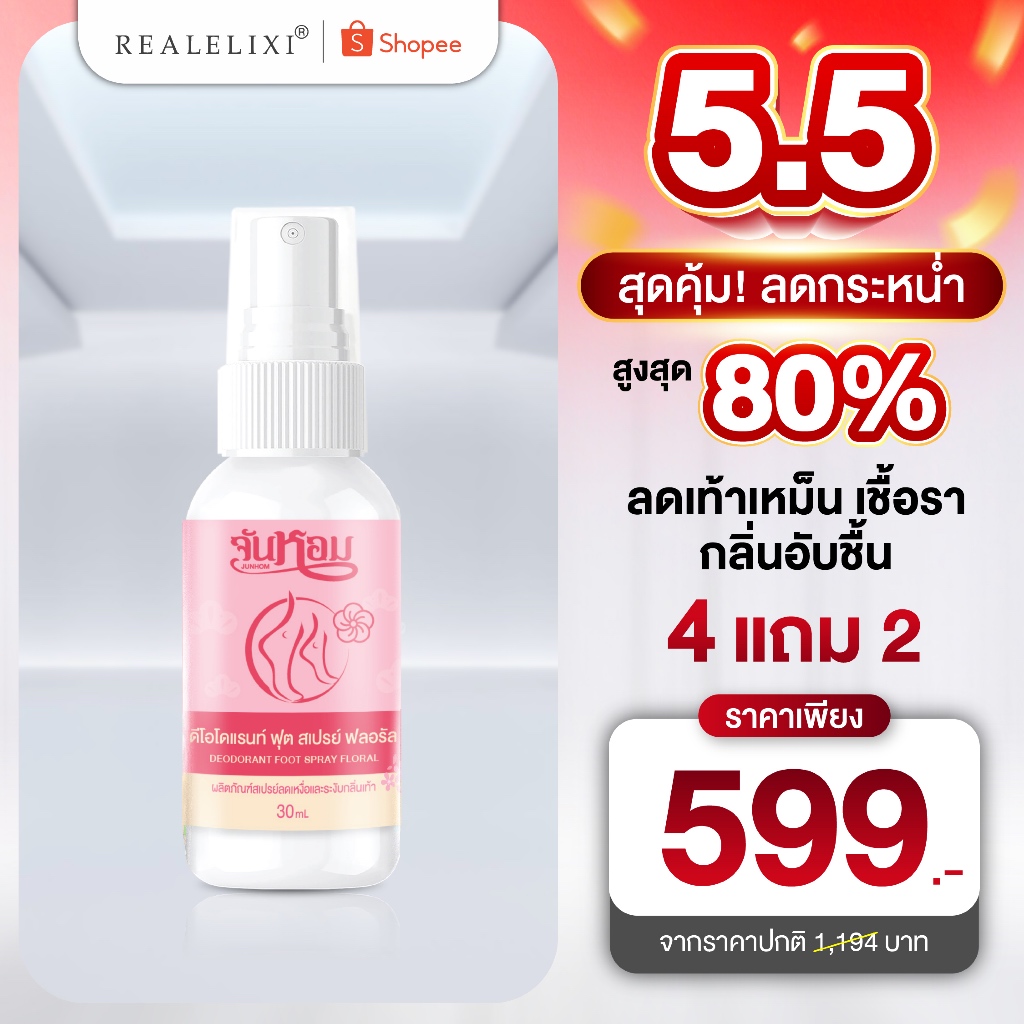 จันหอม ฟุต สเปรย์ ฟลอรัล (กลิ่นซากุระ)