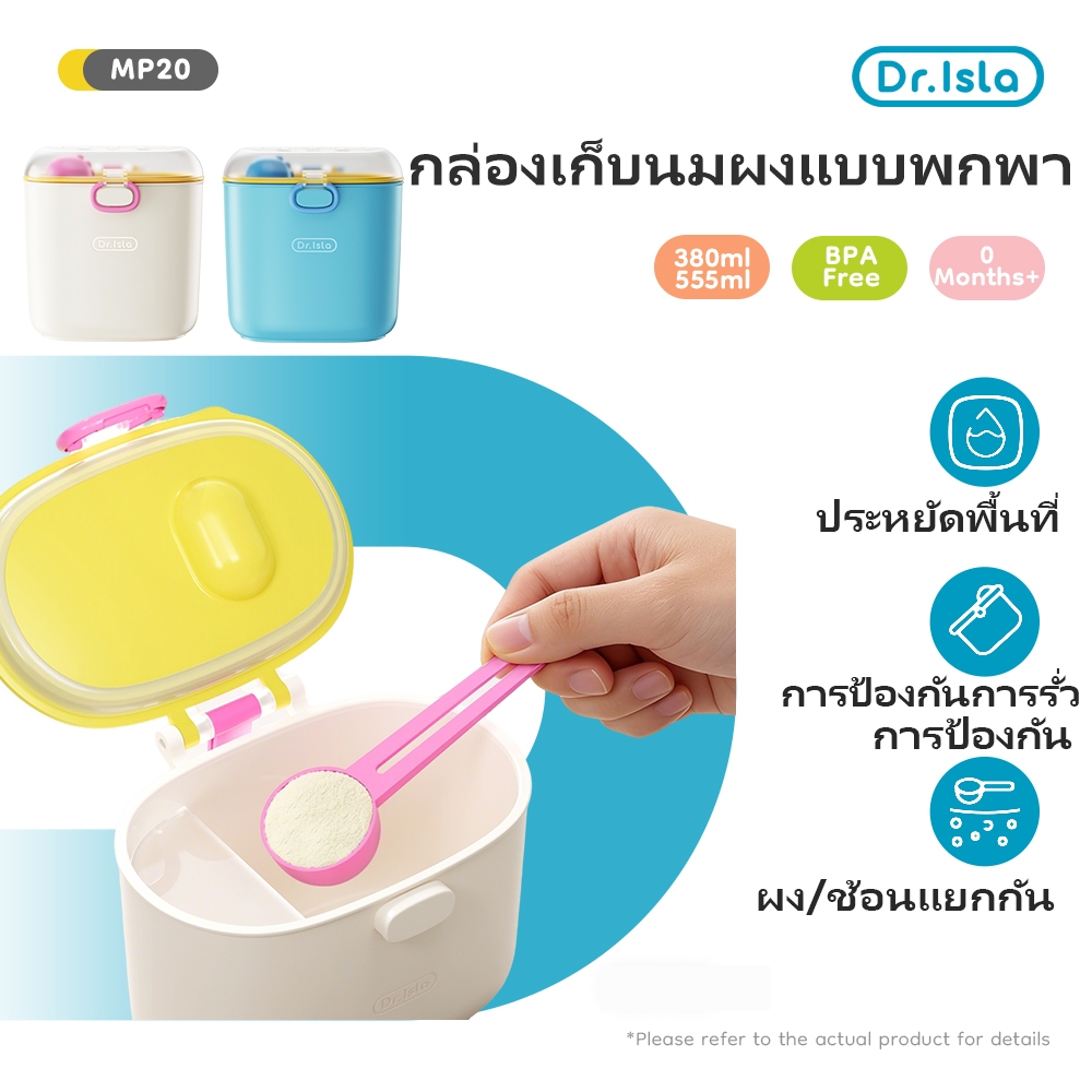 Dr.isla กล่องเก็บนมผงสูญญากาศ 11oz/18oz พกพาได้ กล่องใส่นมผง สำหรับใส่นมผง ขนม อาหาร MP20
