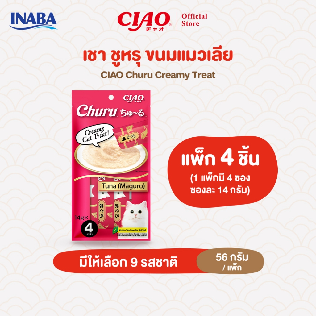 CIAO ชูหรุ ขนมแมวเลีย 14 กรัม x 4 ชิ้น/แพ็ก (1 แพ็ก) - SC-71/SC-72,SC-73/SC-74,SC-77/SC-79,SC-101/SC-102,SC-103