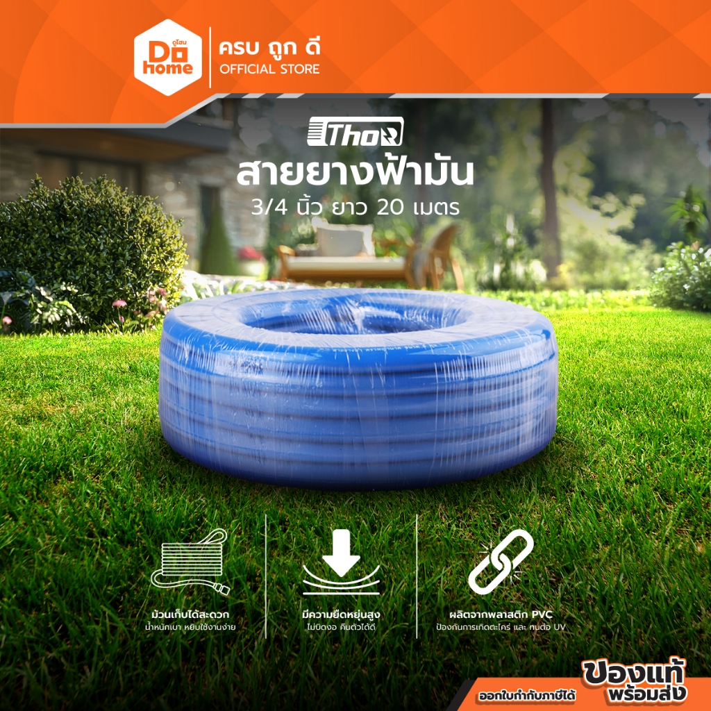 THOR/พญานาค สายยางฟ้ามัน 3/4 นิ้ว ยาว 20 เมตร |D00|