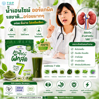 (เซ็ตขายดี 1 เดือน 30ซอง) ผงผักนาโน 7 ชนิด ออร์แกนิก ล้างสารพิษ ดีต่อไต ชงง่าย ไม่เหม็นเขียว ส่งไว ชำระปลายทาง