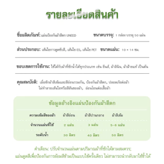 【UNEED】ขนาดใหญ่แผ่นดักจับสีตก จัดสีตก ซักผ้า ขนาดเดินทาง 1 กล่อง 50 เเผ่น ป้องกันผ้าสีตก ซักรวมได้ ไม่ต้องแยกผ้า