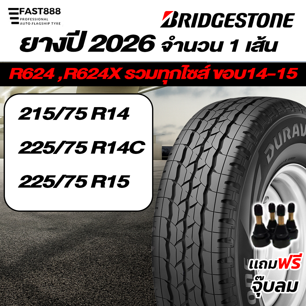 ส่งฟรี Bridgestone ยางรถยนต์ บรรทุกหนัก 225/75 R14, 225/75 R15 รุ่น Duravis R624 ยางรถกระบะขอบ15 ยาง
