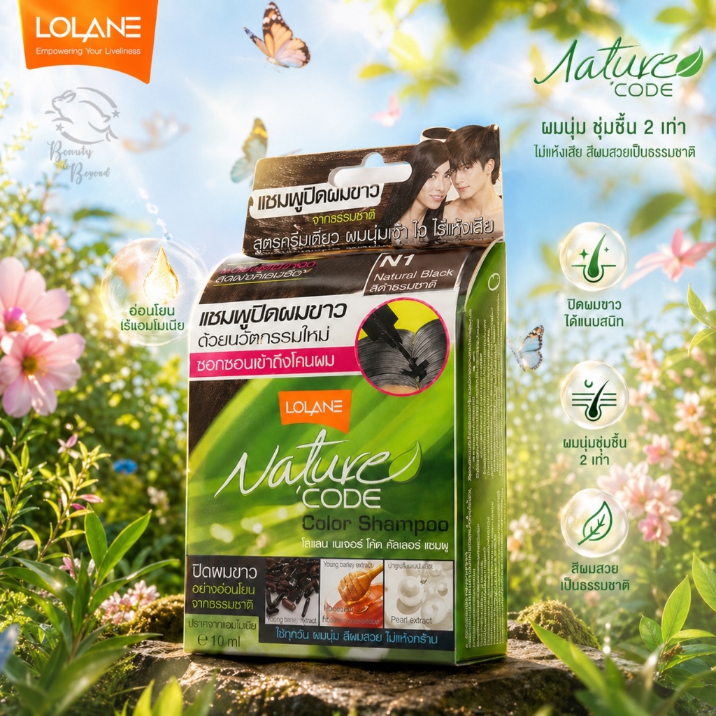 (ปิดผมขาวแบบโปร) Lolane Nature Code แชมพูปิดผมขาว โลแลน เนเจอร์โค้ด