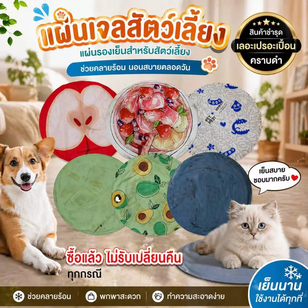 Boqi  Pet Cool mat   เย็นสบาย แผ่นเจลเย็น ที่นอนเย็น แผ่นทำความเย็น สินค้าเลอะ เปอะเปื่อน SALE 9999 thumbnail 7