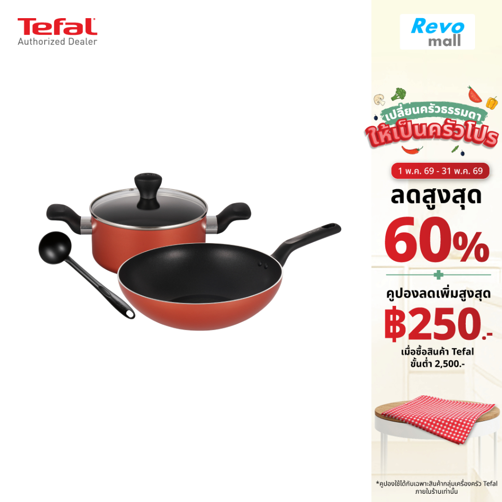 Tefal Fresh Start ชุดหม้อและกระทะ 4 ชิ้น กระทะ ขนาด 28 ซม., หม้อ ขนาด 20 ซม., กระบวย รุ่น B507S495