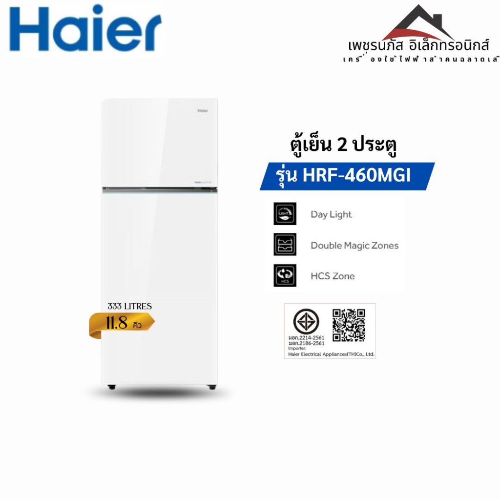 HAIER ตู้เย็น 2 ประตู 16 คิว Inverter (สีขาวกระจก) รุ่น HRF-460MGI