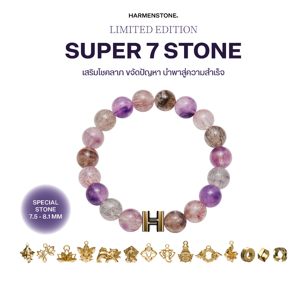 [Limited Edition] Super 7 Stone | สร้อยข้อมืออัญมณีหายาก 7 ชนิด 9 องค์เทพศักดิ์สิทธิ์ (ขนาดหิน 7.5 - 8.1 mm)