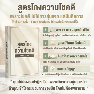 หนังสือ สูตรความโชคดี (พร้อมสคริปต์ขอพร อัพเดตได้)