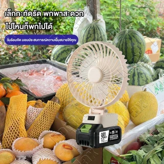 🔥980V🔥พัดลมแบตเตอรี่ไร้สาย 7นิ้ว พัดลมปรับระดับได้ 90 องศ แบตเตอรี่ลิเธียมพัดลมพกพา ลมแรง เสียงเบา ลมใหญ่ ลมแรง