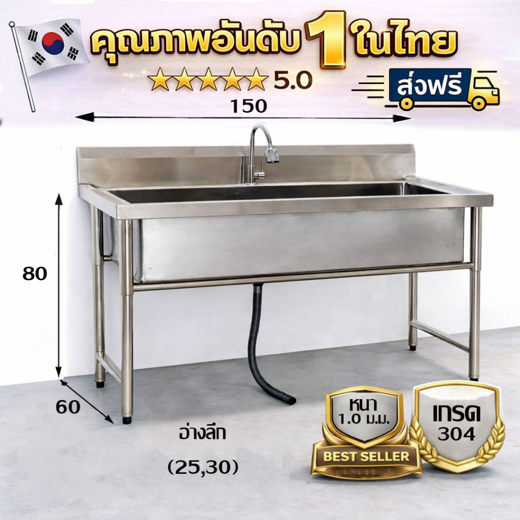 อ่างล้านจาน/Stainless steel sink เกรด 304 แข็งแรงทนทาน ขนาด 150*60*80