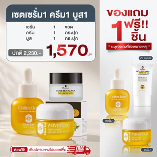 ผลิตภัณฑ์ดูแลผิวหน้าแบรนด์ไฉไล (ครีม 1 เซรั่ม 1 บูสเตอร์ 1 ของแถมเลือกได้ 1 ชิ้น)