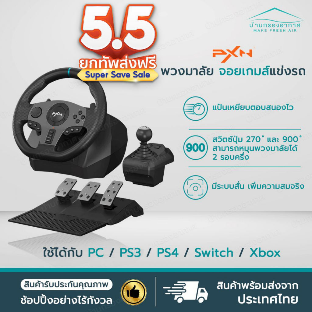 แท้ พร้อมส่ง พวงมาลัยเกมแข่งรถ PXN V9 Gen2 PS4 Xbox Nintendo PC manual 6 speed จอยเกมส์ แข่งรถ PXN9