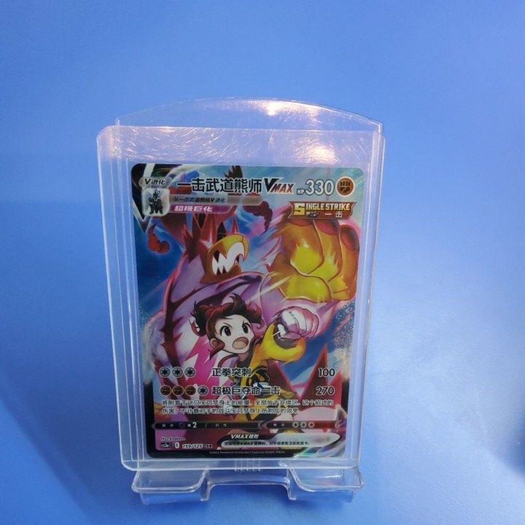 Chinese pokemon card Urisifu VMAX CSR
