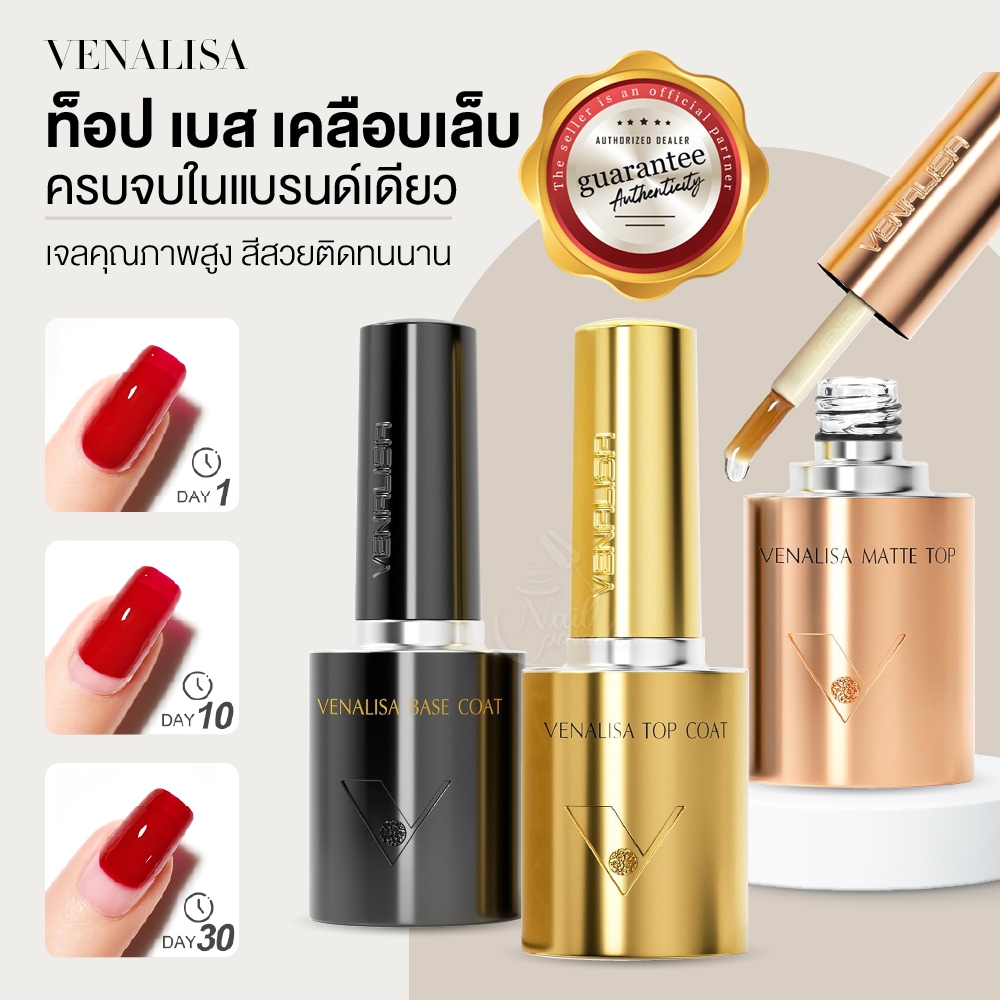 VENALISA Select ท็อป เบส เคลือบเล็บ Top coat / Base coat ท็อปด้าน เงาไม่ดรอป ปกป้องสีเจลจากรอยขีด