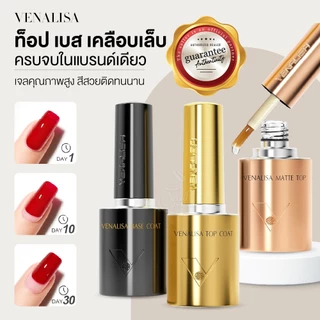 VENALISA Select ท็อป เบส เคลือบเล็บ Top coat / Base coat ท็อปด้าน เงาไม่ดรอป ปกป้องสีเจลจากรอยขีด