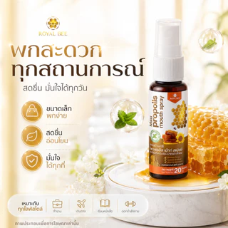 4 หลอด โพรโพลิส สเปรย์สำหรับช่องปาก สูตรเข้มข้น Propoliz Mouth Spray 20ml.