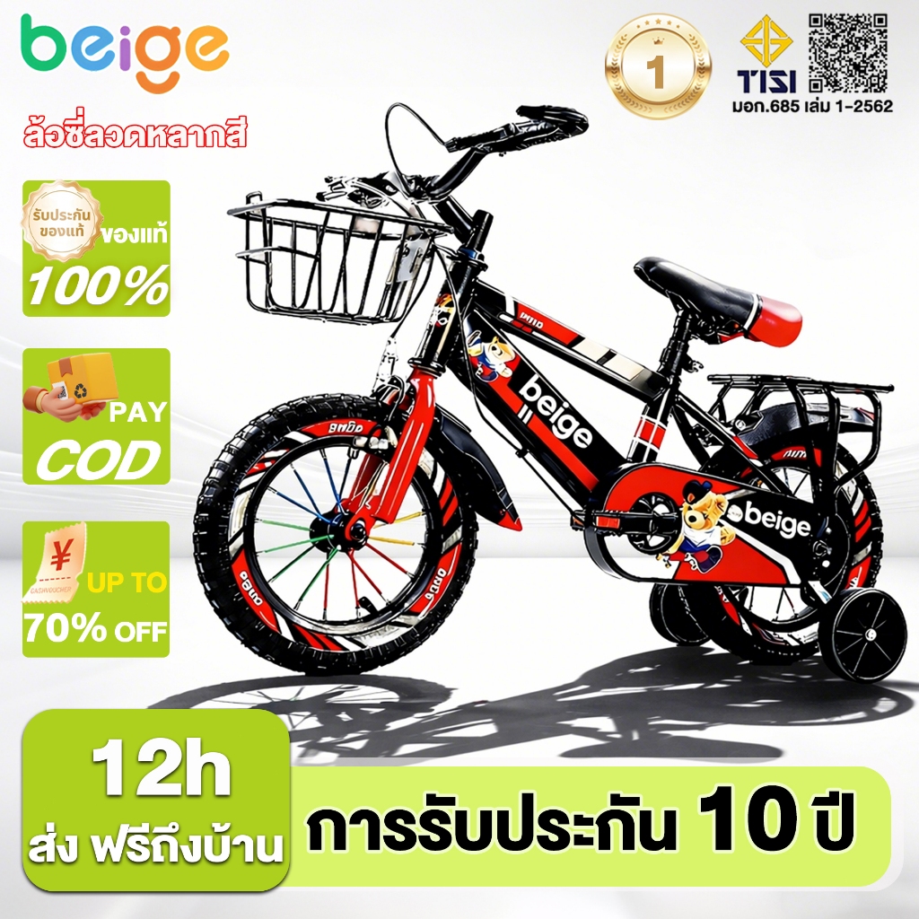 Beige จักรยานเด็ก 12/16/18 นิ้ว(ล้อยางเติมลม) มีตะกร้า มีล้อเสริม เบาะหลังฟรี ของเล่นเด็ก ของขวัญ