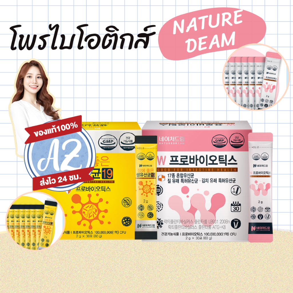 ของแท้📣 NATURE DREAM W probiotics / Lacto 19 Probiotics โพรไบโอติกส์ ปรับสมดุล