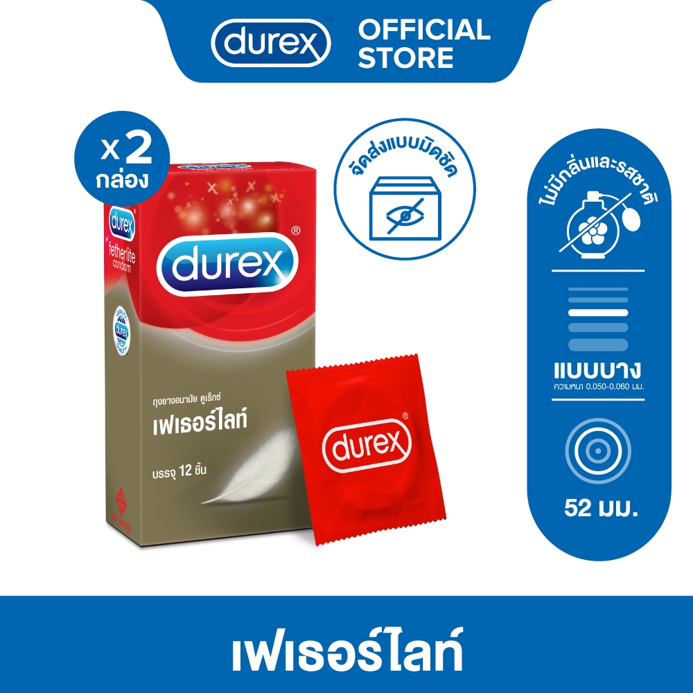 ดูเร็กซ์ ถุงยางอนามัย เฟเธอร์ไลท์ ถุงยางขนาด 52 มม.  12 ชิ้น จำนวน 2 กล่อง Durex Fetherlite Condom 12's x2boxes